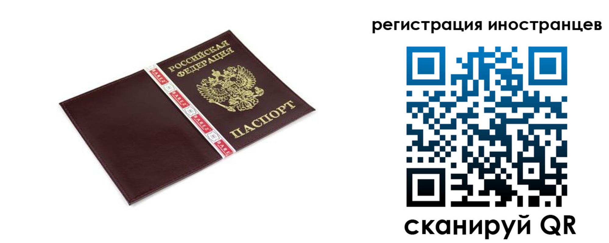 прописка иностранных граждан в Братске
